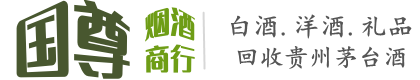 北京市丰台国尊烟酒商行
