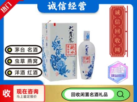 回收价格:北京市丰台回收衡水老白干