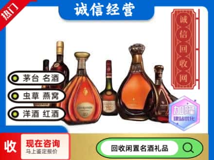 北京市丰台回收知名洋酒