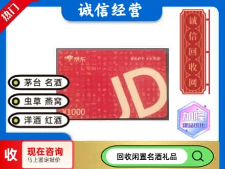 北京市丰台回收京东卡