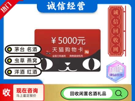 北京市丰台回收天猫购物卡