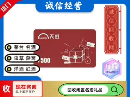 北京市丰台回收天虹卡