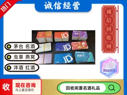 北京市丰台回收商超卡