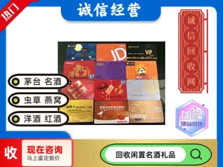北京市丰台回收网购卡
