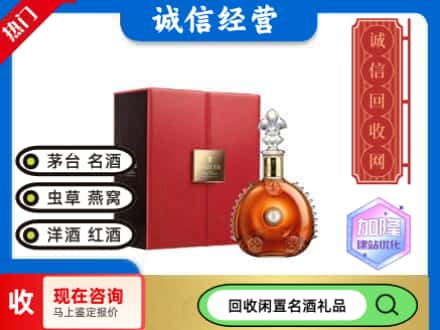北京市丰台回收路易十三