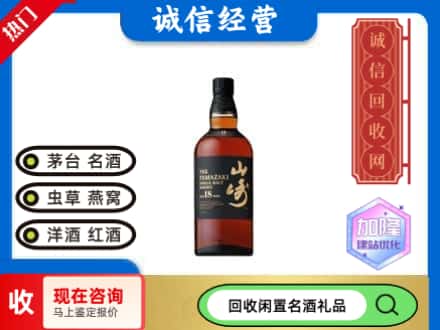 北京市丰台回收山崎洋酒